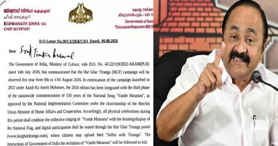 സ്വാതന്ത്ര്യ ദിനാഘോഷത്തില്‍ വന്ദേമാതരം പൂര്‍ണമായും ആലപിക്കണം: ഉത്തരവിറക്കി സംസ്ഥാന സര്‍ക്കാര്‍