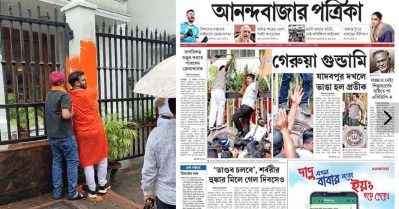 ആനന്ദബസാർ പത്രികയുടെ ആസ്ഥാന ഓഫീസ് ഗേറ്റിൽ കാവി പൂശി ആർ.എസ്.എസ്