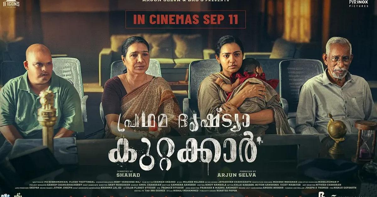 ‘പ്രഥമ ദൃഷ്ട്യാ കുറ്റക്കാർ’ 277 തിയേറ്ററുകളിലേക്ക്