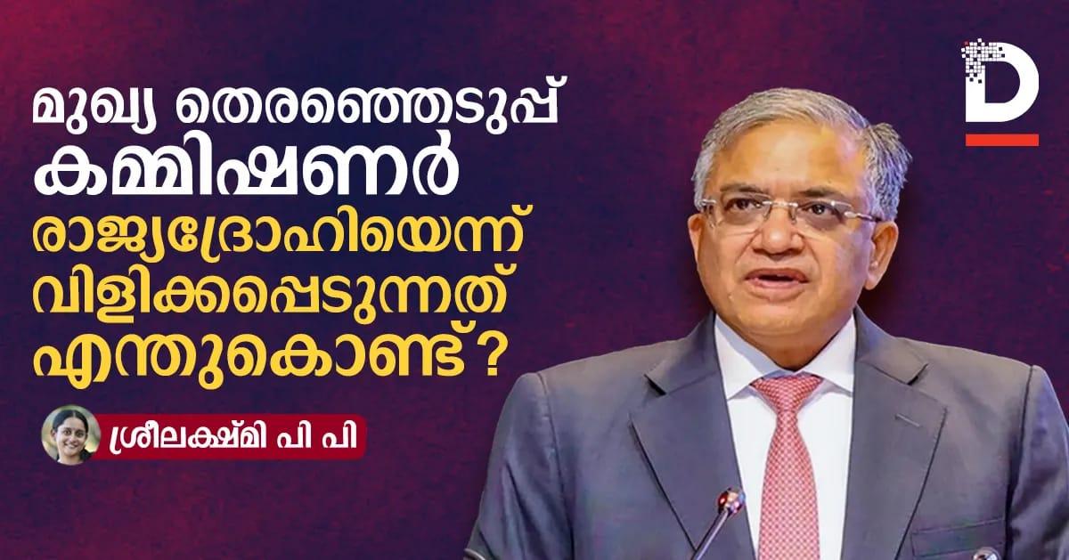 വോട്ടർപ്പട്ടികയിൽ നിന്ന് 13 കോടി പേരെ ഒഴിവാക്കി; സി.ഇ.സിക്കെതിരെ പ്രതിപക്ഷം