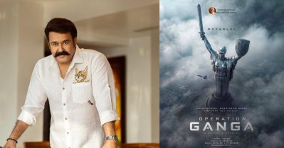 മോഹൻലാൽ വിഷ്ണു മോഹൻ ചിത്രം; ‘ഓപ്പറേഷൻ ഗംഗ’ പ്രഖ്യാപിച്ചു, ഉക്രൈൻ രക്ഷാദൗത്യം പ്രമേയം