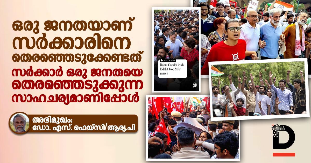 ഗ്യാനേഷ് കുമാറിനെ ഐഡിയ അധ്യക്ഷസ്ഥാനത്തുനിന്ന് നീക്കണമെന്ന് ഡോ. എസ്. ഫെയ്‌സി