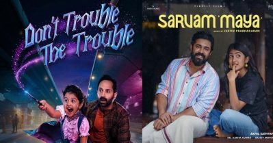 പടം തുടങ്ങി 20ാം മിനിറ്റില്‍ തന്നെ ഊഹിക്കാന്‍ പറ്റുന്ന ഗംഭീര ട്വിസ്റ്റ്… ഫഹദിന്റെ ‘സര്‍വ്വം മായ’ക്ക് ഒ.ടി.ടിയിലും വിമര്‍ശനം