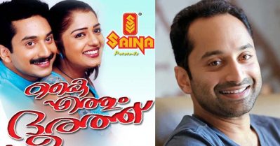 തുടർച്ചയായി സിനിമകൾ ചെയ്യുന്നതിനേക്കാൾ വേണ്ടെന്നു വെച്ച സിനിമകളും കരിയറിന്റെ വളർച്ചക്ക് പ്രധാനപെട്ടതാണ്: ഫഹദ് ഫാസിൽ