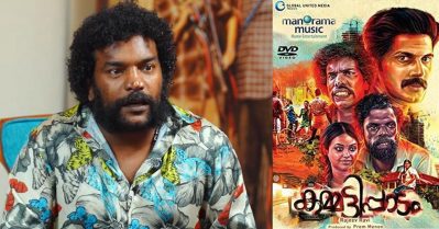 കമ്മട്ടിപ്പാടത്തിൽ തന്നെ ആ നടന്റെ പെർഫോമൻസ് കണ്ട് ഫ്ലാറ്റായതാണ്: മണികണ്ഠൻ ആചാരി