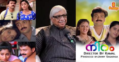 ഇന്നത്തെ ‘ബെസ്റ്റി’ എന്ന ആശയം മലയാളിക്ക് പരിചയപ്പെടുത്തിയത് ‘നിറം’; പെൺകുട്ടിയെ ‘എടാ’ എന്ന് വിളിക്കുന്നത് അന്ന് പുതുമയായിരുന്നു’; കമൽ