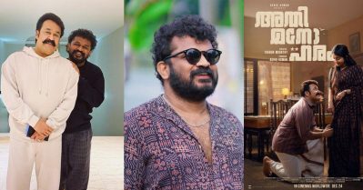 ‘അടുത്ത മോഹൻലാൽ ആഘോഷത്തിന് നേരമായി’; അതിമനോഹരത്തിന്റെ ഫൈനൽ എഡിറ്റ് ലോക്ക് ചെയ്തുവെന്ന് തരുൺ മൂർത്തി