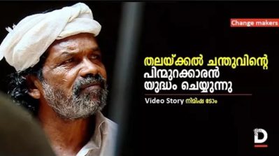 തലയ്ക്കല്‍ ചന്തുവിന്റെ പിന്മുറക്കാരന്‍ യുദ്ധം ചെയ്യുന്നു