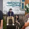 ജിസ് ജോയിക്ക് അന്ന് അങ്ങനെ തോന്നിയത് കൊണ്ടാണ് ഇന്ന് ഞാനിവിടെ നില്‍ക്കുന്നത്: മഞ്ജുശ്രീ നായര്‍