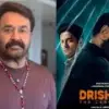 ഹിന്ദിയിലെ 'ജോര്‍ജുകുട്ടിക്ക്' അഭിനന്ദനമറിയിച്ച് ഒറിജിനല്‍ ജോര്‍ജുകുട്ടി; മോഹന്‍ലാലിന്റെ വീഡിയോ വൈറല്‍