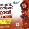കാണാനുണ്ട്, ചിരിക്കാനുണ്ട്; ടൈറ്റായി കഥ പറഞ്ഞ് ടൈറ്റന്‍സ്