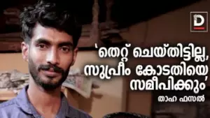 തെറ്റ് ചെയ്തിട്ടില്ല, സുപ്രീം കോടതിയെ സമീപിക്കുമെന്ന് താഹ; കൊച്ചി എന്‍.ഐ.എ കോടതിയില്‍ കീഴടങ്ങി