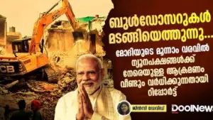 ബുൾഡോസറുകൾ മടങ്ങിയെത്തുന്നു; മോദിയുടെ മൂന്നാം വരവിൽ ന്യൂനപക്ഷങ്ങൾക്ക് നേരെയുള്ള ആക്രമണം  വർധിക്കുന്നതായി റിപ്പോർട്ട്