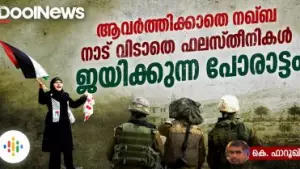 Israel palestine conflict | ആവര്‍ത്തിക്കാതെ നഖ്ബ, നാട് വിടാതെ ഫലസ്തീനികള്‍, ജയിക്കുന്ന പോരാട്ടം
