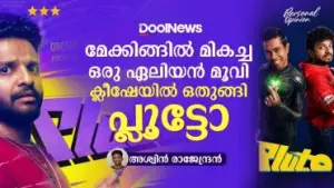 മേക്കിങ്ങില്‍ മികച്ച ഒരു ഏലിയന്‍ മൂവി; ക്ലീഷേയില്‍ ഒതുങ്ങി പ്ലൂട്ടോ