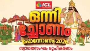 ഇരിങ്ങാലക്കുടയെ ആവേശത്തിലാഴ്ത്താന്‍ വീണ്ടുമൊരു 'ഒന്നിച്ചോണം പൊന്നോണം'; സംഘാടക സമിതി രൂപീകരിച്ചു