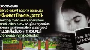 അവര്‍ മൊഴി മാറ്റാന്‍ ഇടപെട്ടു, ഭീഷണിപ്പെടുത്തി: മലയാള സര്‍വകലാശാലയിലെ ജാതി വിവേചനം വെളിപ്പെടുത്തിയ തനിക്കെതിരെ കള്ളങ്ങള്‍ പ്രചരിപ്പിക്കുന്നതായി ഗവേഷക വിദ്യാര്‍ത്ഥിനി