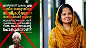 സിസേറിയന്‍ ജീവന്‍ രക്ഷാമാര്‍ഗം; നോ യൂട്രസ് നോ ഒപ്പീനിയന്‍: അബ്ദുല്‍ ഹക്കീം അസ്ഹരിക്ക് മറുപടിയുമായി എഴുത്തുകാരി