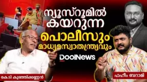 ന്യൂസ്‌റൂമിൽ കയറുന്ന പൊലീസും മാധ്യമസ്വാതന്ത്ര്യവും