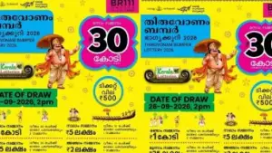 Kerala Lottery Thiruvonam Bumper Result- തിരുവോണം ബമ്പര്‍ നറുക്കെടുപ്പ് ഫലം പ്രഖ്യാപിച്ചു