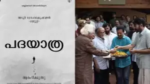 പടത്തിന്റെ ഫൂട്ടേജ് ഡിലീറ്റായിപ്പോയോ? ഷൂട്ട് കഴിഞ്ഞ് അഞ്ച് മാസമായിട്ടും അപ്‌ഡേറ്റില്ലാതെ പദയാത്ര
