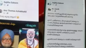 പ്രധാനമന്ത്രിക്കെതിരായ ഫേസ്ബുക്ക് പോസ്റ്റ്; തൊടുപുഴയിലെ പൊലീസ് ഉദ്യോഗസ്ഥയ്ക്ക് സസ്‌പെന്‍ഷന്‍
