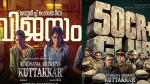 16 ദിവസം കൊണ്ട് 50 കോടി; മൂന്നാം വാരത്തിലും കുതിപ്പ് തുടർന്ന് ‘പ്രഥമ ദൃഷ്ട്യാ കുറ്റക്കാർ’