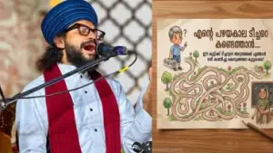കുഞ്ഞു സമീറിന് ടീച്ചറുടെ അടുത്തെത്താന്‍ വഴി കാണിച്ചു കൊടുക്കാമോ; ആയിഷ ടീച്ചറെ അന്വേഷിച്ച് സമീര്‍ ബിന്‍സി