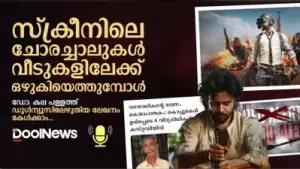 സ്‌ക്രീനിലെ ചോരച്ചാലുകള്‍ വീടുകളിലേക്ക് ഒഴുകിയെത്തുമ്പോള്‍