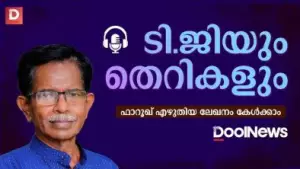 ടി.ജിയും തെറികളും