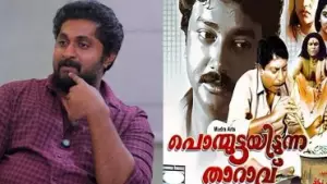 പൊൻമുട്ടയിടുന്ന താറാവിന്റെ തിരക്കഥ രാത്രി അവിടുത്തെ ലോറി ഡ്രൈവർമാരുടെ കയ്യിലാണ് അച്ഛൻ കൊടുത്തുവിട്ടത്: ധ്യാൻ ശ്രീനിവാസൻ