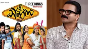 3 കിങ്സിലെ പോലെ ഫൺ സിനിമ ചെയ്യാനാണ് ഇഷ്ടം; ഇപ്പോഴും ഒരുപാട് പേർ ആ സിനിമ കാണുന്നുണ്ട്: ജയസൂര്യ