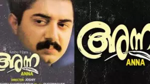 30 വർഷം മുൻപ് പാതിവഴിയിൽ നിന്ന ‘അന്ന’ വീണ്ടും വെള്ളിത്തിരയിലേക്ക്, നിർമാണവകാശം സ്വന്തമാക്കി  ടോമിച്ചൻ മുളകുപാടം