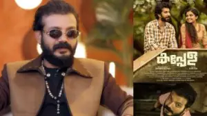 കപ്പേളയും റോയിയും എനിക്കെപ്പോഴും സ്പെഷ്യലാണ്, റിലീസായി അഞ്ചാം ദിവസം തിയേറ്ററിൽ നിന്നും പിൻവലിക്കേണ്ടി വന്ന സിനിമയാണത്: ശ്രീനാഥ് ഭാസി