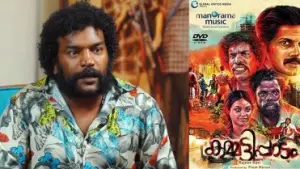 കമ്മട്ടിപ്പാടത്തിൽ തന്നെ ആ നടന്റെ പെർഫോമൻസ് കണ്ട് ഫ്ലാറ്റായതാണ്: മണികണ്ഠൻ ആചാരി