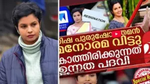'വ്യാജവാര്‍ത്ത വിശ്വസിച്ച് അഭിനന്ദിക്കുന്നവരോട്, ഞാന്‍ ഒരു സര്‍ക്കാര്‍ പദവിയിലും ഇല്ല:' നിഷ പുരുഷോത്തമന്‍