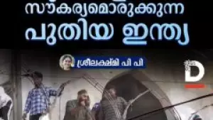 600 വർഷം പഴക്കമുള്ള പള്ളി പൊളിച്ച് കുംഭമേളയ്ക്ക് സൗകര്യമൊരുക്കുന്ന പുതിയ ഇന്ത്യ