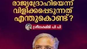 മുഖ്യ തെരഞ്ഞെടുപ്പ് കമ്മിഷണർ രാജ്യദ്രോഹിയെന്ന് വിളിക്കപ്പെടുന്നത് എന്തുകൊണ്ട്?