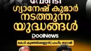 മോദിയ്ക്ക് വേണ്ടി ഗ്യാനേഷ് കുമാർ നടത്തുന്ന യുദ്ധങ്ങൾ