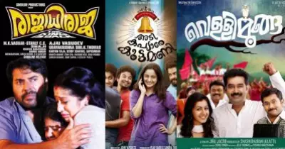 രാജാധി രാജയും, വെള്ളിമൂങ്ങയും മുതല്‍ കൂട്ടമണി വരെ; 'ഇപ്പോഴാണെങ്കില്‍ ഇന്‍ഡസ്ട്രി ഹിറ്റ്' ട്രെന്‍ഡ് വൈറല്‍