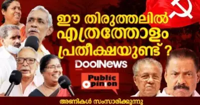 ഈ തിരുത്തലിൽ എത്രത്തോളം പ്രതീക്ഷയുണ്ട് ?