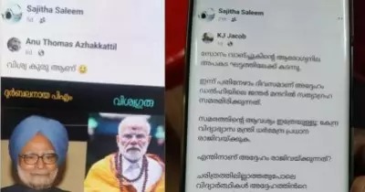 പ്രധാനമന്ത്രിക്കെതിരായ ഫേസ്ബുക്ക് പോസ്റ്റ്; തൊടുപുഴയിലെ പൊലീസ് ഉദ്യോഗസ്ഥയ്ക്ക് സസ്‌പെന്‍ഷന്‍