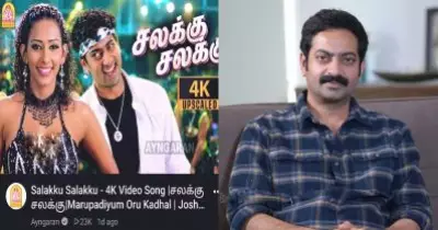 ഇത് നമ്മടെ സൈജു കുറുപ്പല്ലേ, കണ്ടിട്ട് മനസിലായില്ല; 14 വര്‍ഷം മുമ്പുള്ള തമിഴ് പാട്ട് കുത്തിപ്പൊക്കി ട്രോളന്മാര്‍