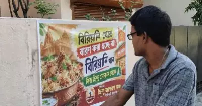 ബിരിയാണി കഴിച്ചോളൂ, ആരും തടയില്ല പക്ഷേ ഹിന്ദു കടയില്‍ നിന്ന് കഴിക്കൂ; ദുര്‍ഗാ പൂജയ്ക്ക് മുന്നോടിയായി ബംഗാളില്‍ വിവാദ പോസ്റ്ററുകള്‍