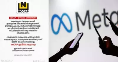 നോക്യാപിന്റെ ഫേസ്ബുക്ക് പേജിന് ഇന്ത്യയില്‍ വിലക്ക്: സര്‍ക്കാര്‍ നോട്ടീസ് പ്രകാരമാണ് നടപടിയെന്ന് മെറ്റ