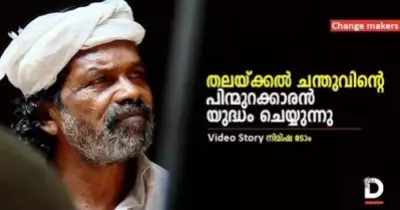 തലയ്ക്കല്‍ ചന്തുവിന്റെ പിന്മുറക്കാരന്‍ യുദ്ധം ചെയ്യുന്നു