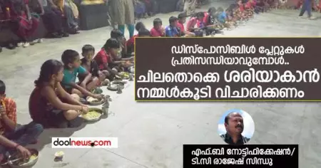 ചിലതൊക്കെ ശരിയാകാന്‍ നമ്മള്‍കൂടി വിചാരിക്കണം