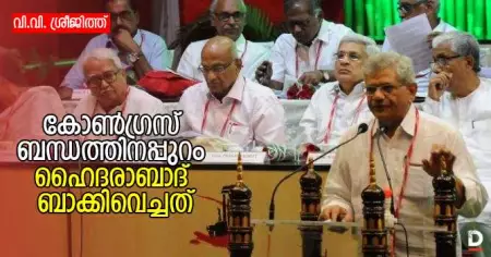 കോണ്‍ഗ്രസ് ബന്ധത്തിനപ്പുറം ഹൈദരാബാദ് ബാക്കിവെച്ചത്