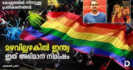 മഴവില്ലഴകിൽ ഇന്ത്യ; ഇത് അഭിമാന നിമിഷം