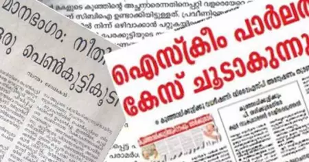 കേരളം മറന്നു കളഞ്ഞ ആ കേസുകള്‍ക്ക് സംഭവിച്ചത്
